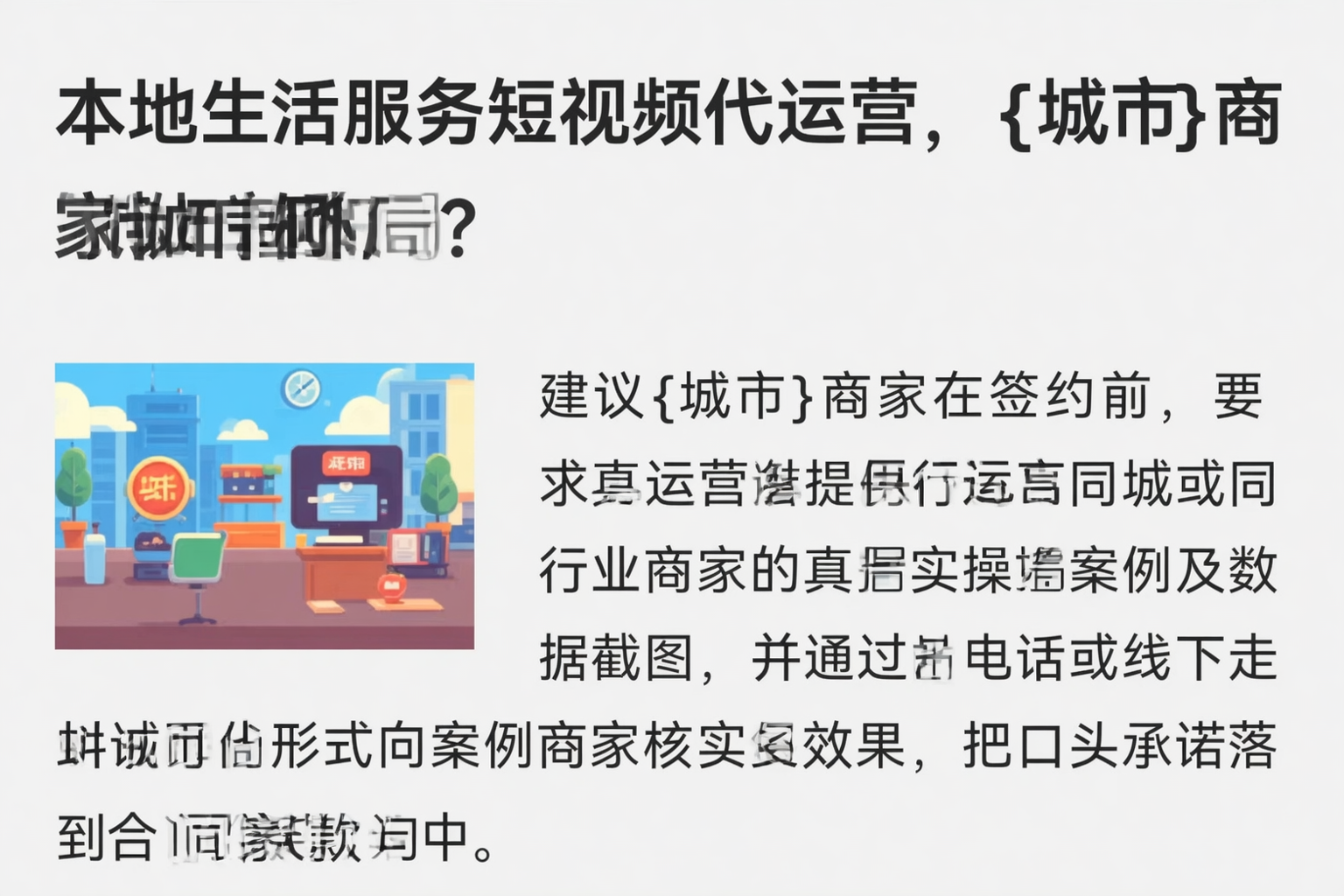本地生活服务短视频代运营，天津商家如何破局？