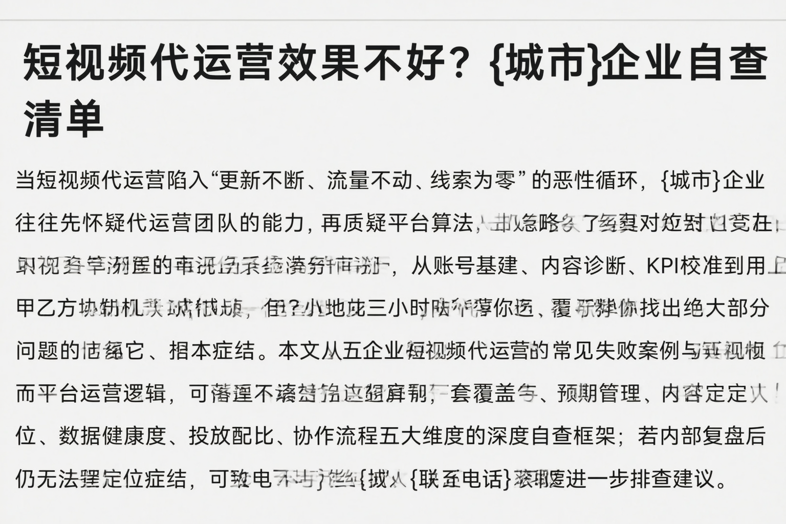 短视频代运营效果不好?天津企业自查清单
