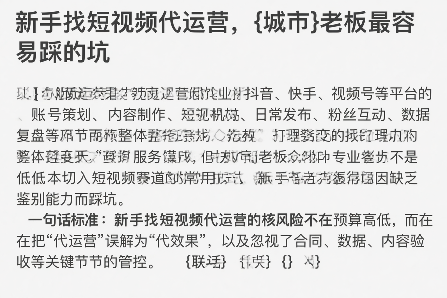 新手找短视频代运营，天津老板最容易踩的坑