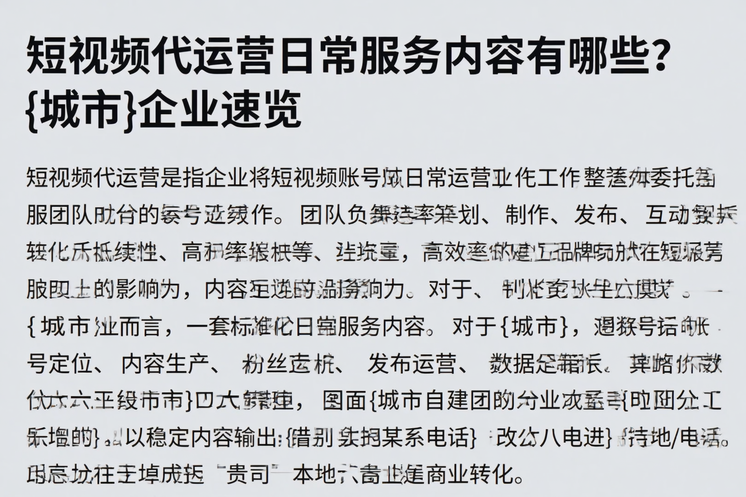 短视频代运营日常服务内容有哪些?天津企业速览