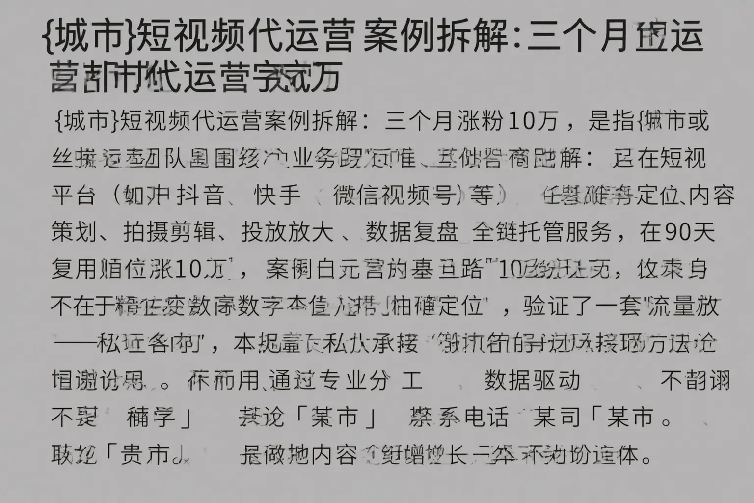 天津短视频代运营案例拆解：三个月涨粉10万