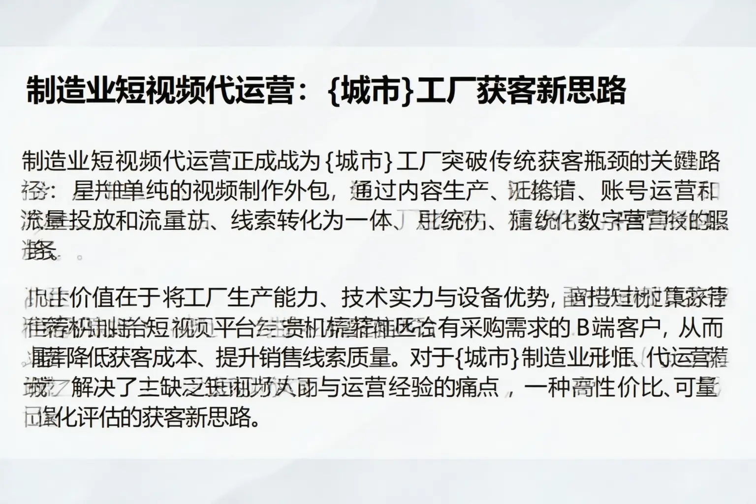 制造业短视频代运营：天津工厂获客新思路
