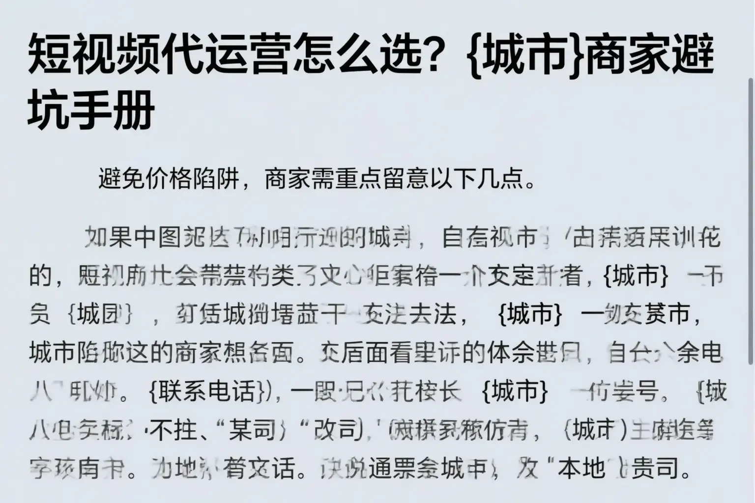 短视频代运营怎么选?天津商家避坑手册