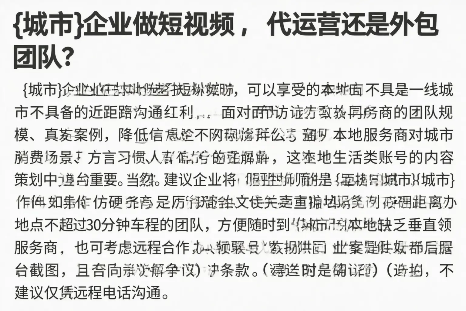 天津企业做短视频，代运营还是外包团队？