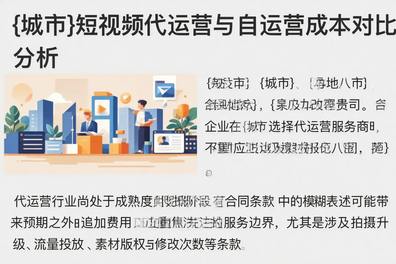 天津短视频代运营与自运营成本对比分析