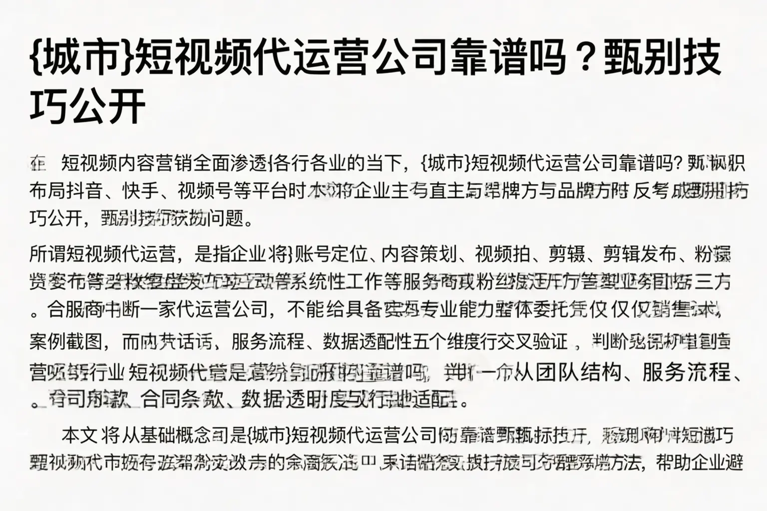 天津短视频代运营公司靠谱吗?甄别技巧公开