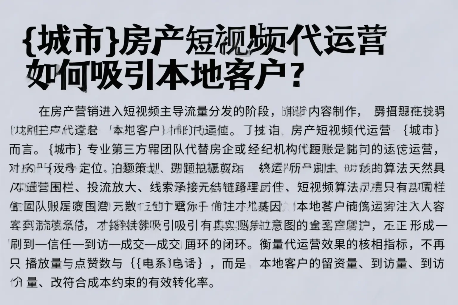 天津房产短视频代运营如何吸引本地客户?