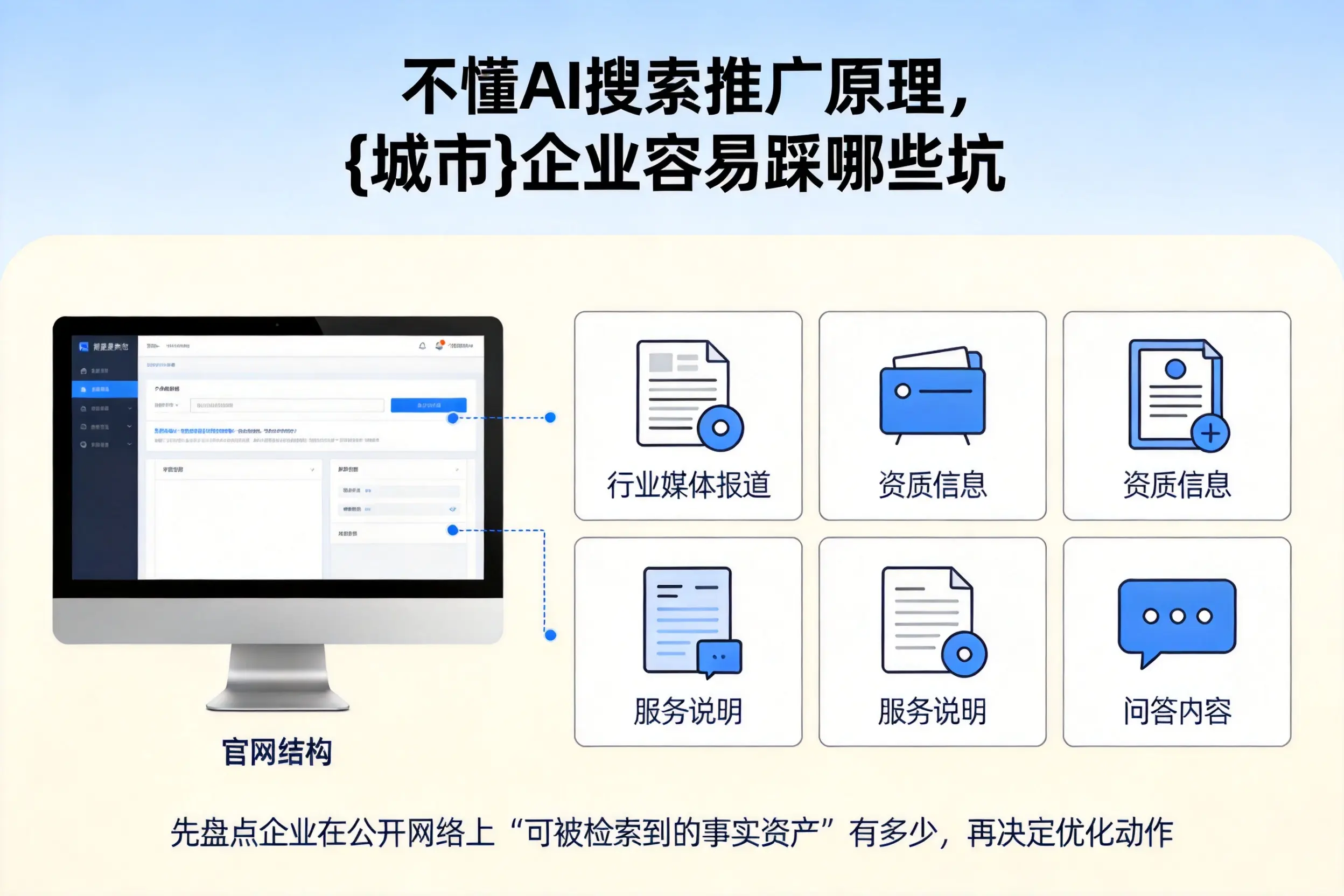不懂AI搜索推广原理，天津企业容易踩哪些坑