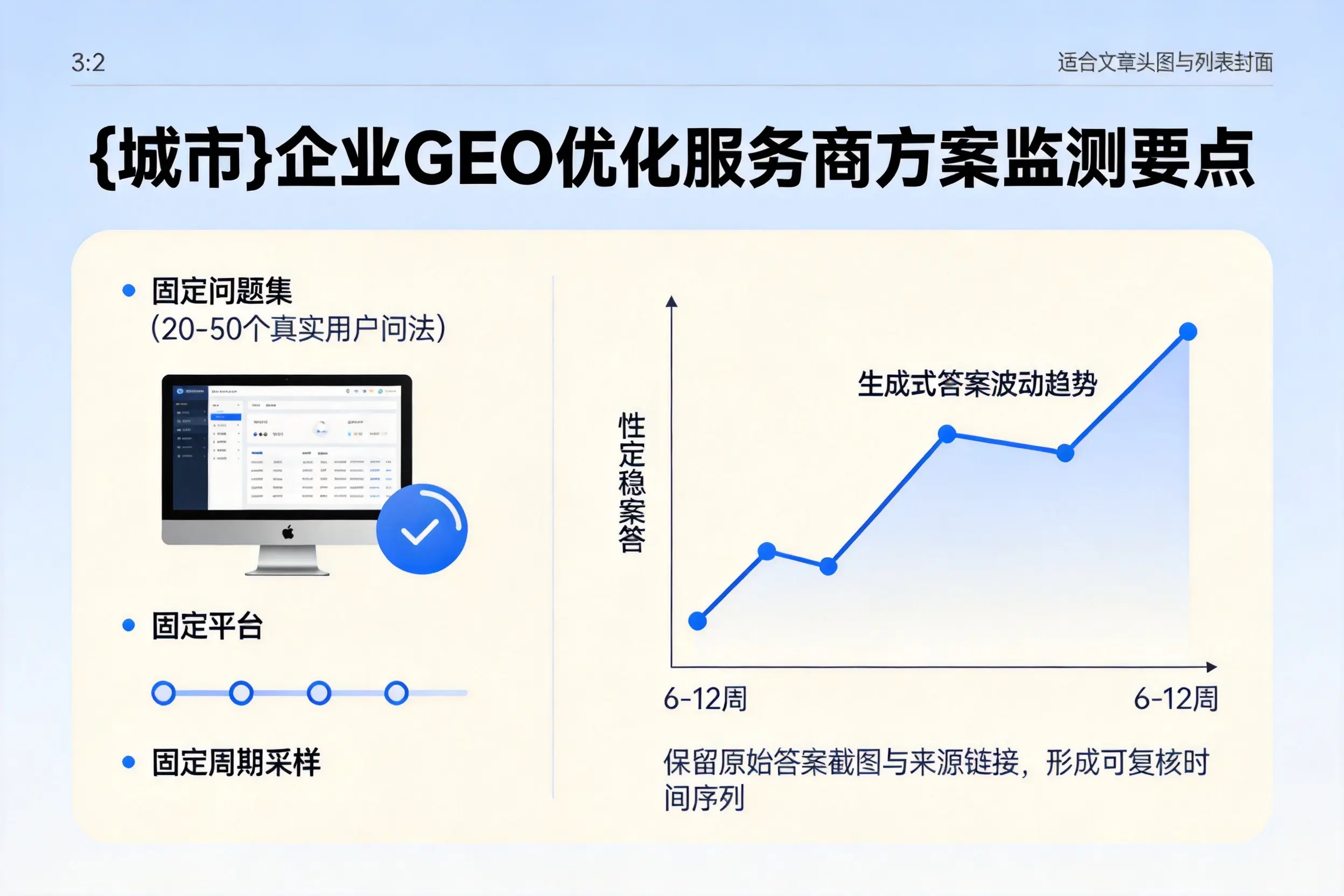 天津企业制定GEO优化服务商方案的关键要点